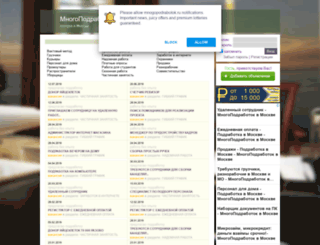 mnogopodrabotok.ru screenshot