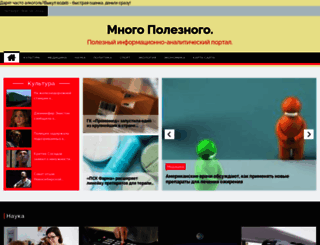 mnogopoleznogo.ru screenshot