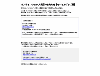 mobile-goods.jp screenshot