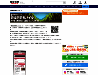 mobile.ehime-np.co.jp screenshot