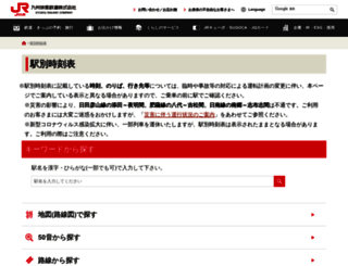 mobile.jrkyushu-timetable.jp screenshot