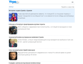 mobile.utro.ru screenshot