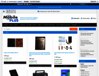 mobileplus.com.ua screenshot