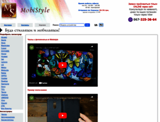 mobistyle.com.ua screenshot