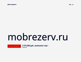 mobrezerv.ru screenshot