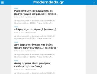 moderndads.gr screenshot
