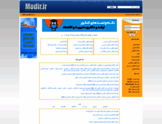 modir.ir screenshot