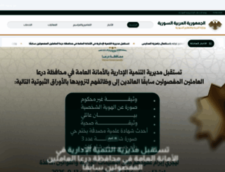 moed.gov.sy screenshot