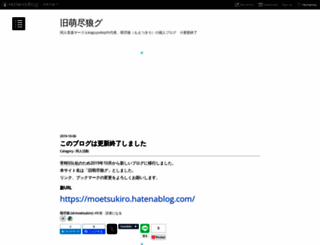 moetsukiro.hatenablog.jp screenshot