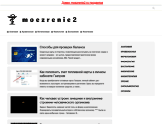 moezrenie2.ru screenshot