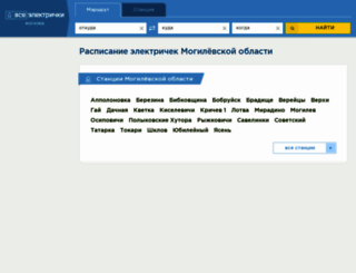 mogilev.elektrichki.net screenshot