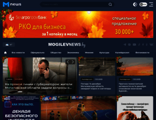 mogilevnews.by screenshot