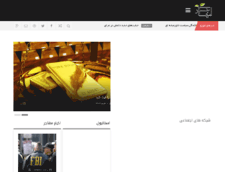mohajjer.com screenshot