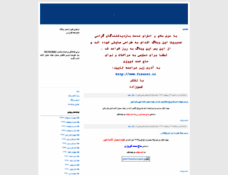 mohamad-firoozi.blogfa.com screenshot