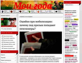 moi-goda.ru screenshot