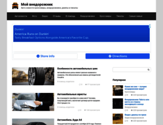 moj-vnedorozhnik.ru screenshot