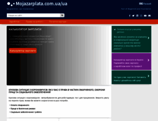 mojazarplata.com.ua screenshot