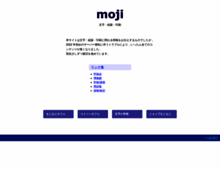 moji.gr.jp screenshot