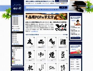 mojinomoto.com screenshot