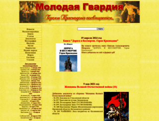 molodguard.ru screenshot