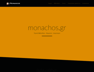 monachos.gr screenshot