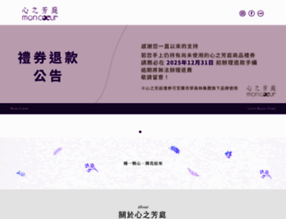 moncoeur.com.tw screenshot