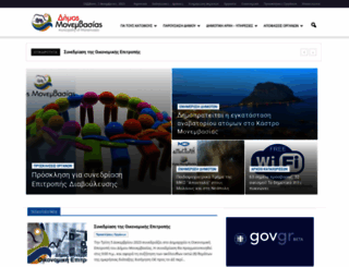 monemvasia.gov.gr screenshot