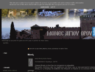 monesathos.blogspot.gr screenshot