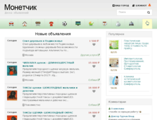 monetchik.com screenshot