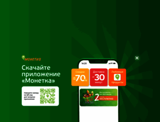 monetka.ru screenshot