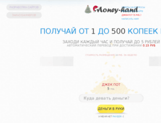 money-hand.ru screenshot