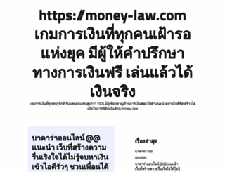 money-law.com screenshot
