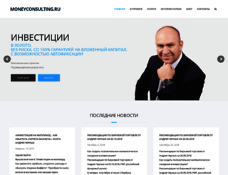 moneyconsulting.ru screenshot