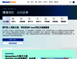 moneyhero.com.hk screenshot
