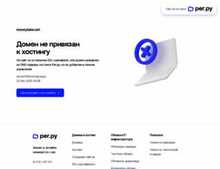 moneytake.net screenshot
