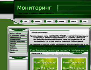 monitoring-money.ru screenshot