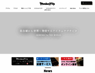 monkeyflip.co.jp screenshot
