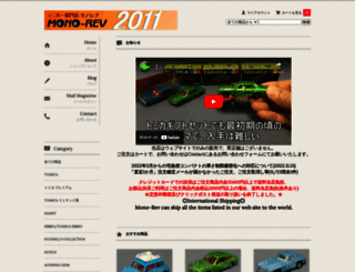 mono-rev.shop-pro.jp screenshot