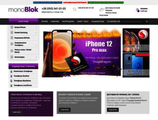 monoblok.com.ua screenshot