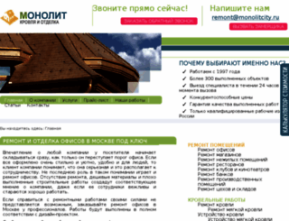 monolitcity.ru screenshot