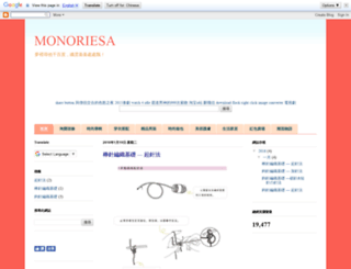 monoriesa.blogspot.hk screenshot