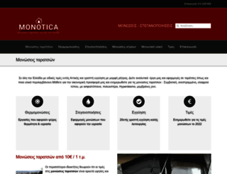 monotica.gr screenshot