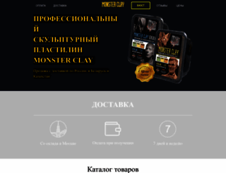 monsterclay.ru screenshot
