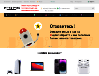 monstore.ru screenshot