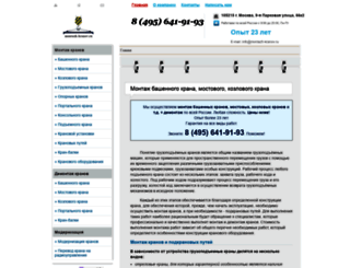 montazh-kranov.ru screenshot