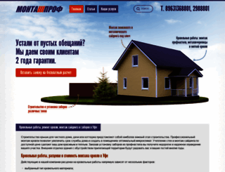 montazhprof.ru screenshot