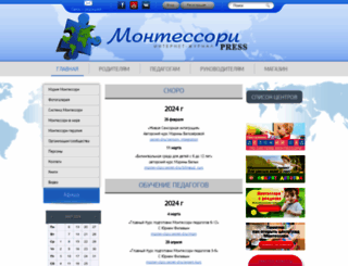 montessori-press.ru screenshot