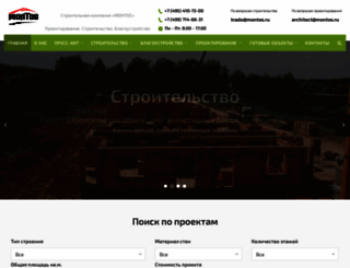 montos.ru screenshot