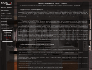 moretti-design.ru screenshot