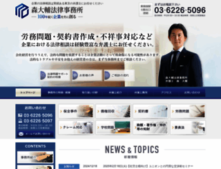 moridaisukelawoffices.com screenshot